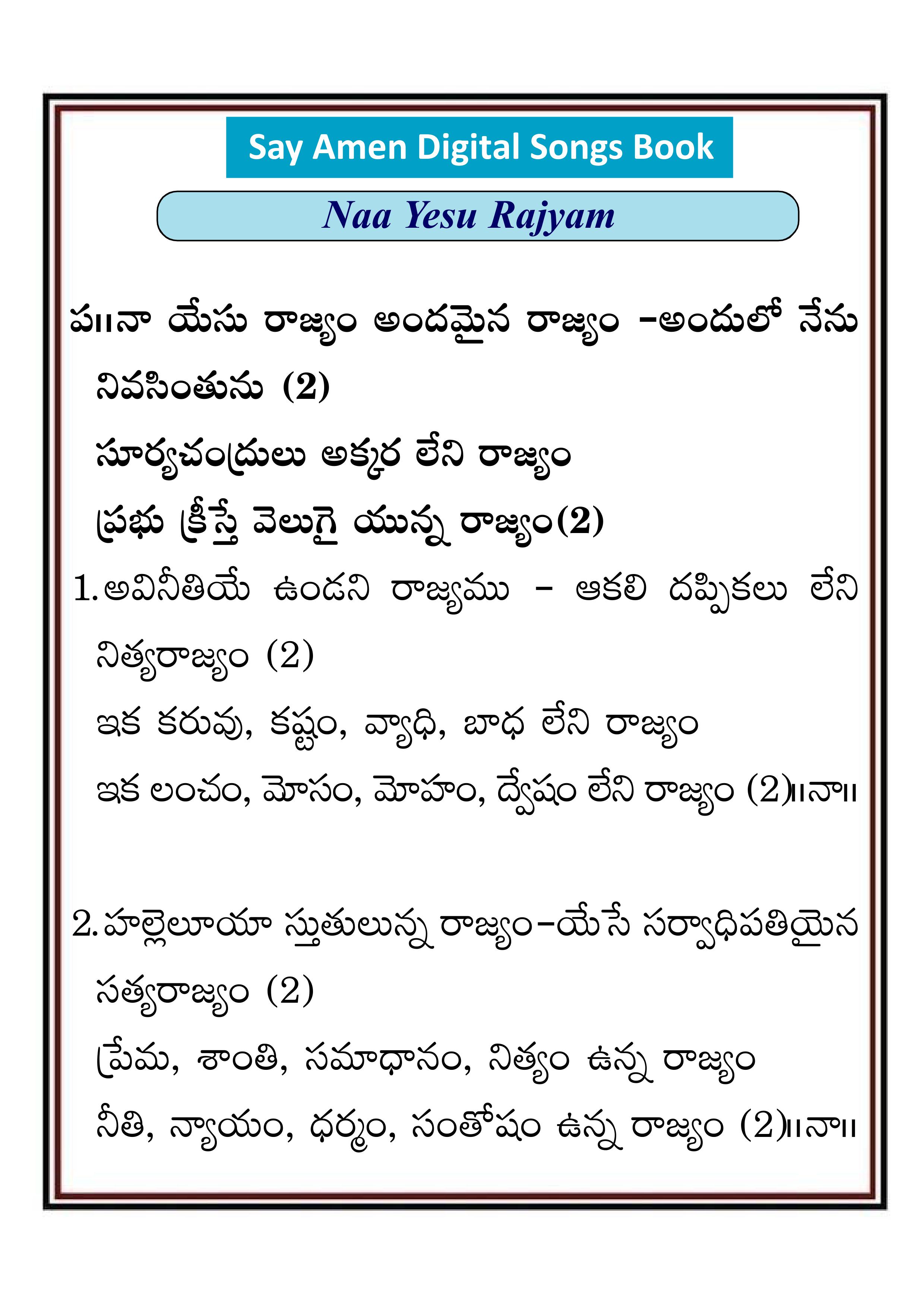 నా యేసు రాజ్యము అందమైన Na yesu rajyam